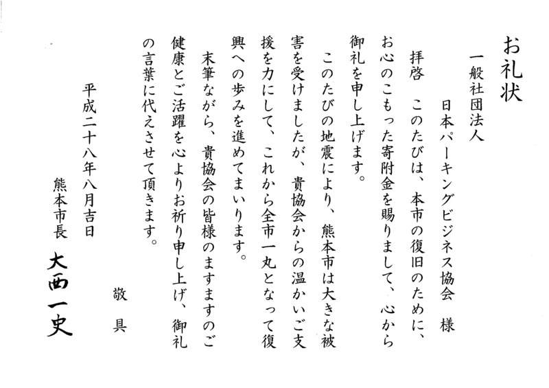 一般社団法人 日本パーキングビジネス協会 Jpb